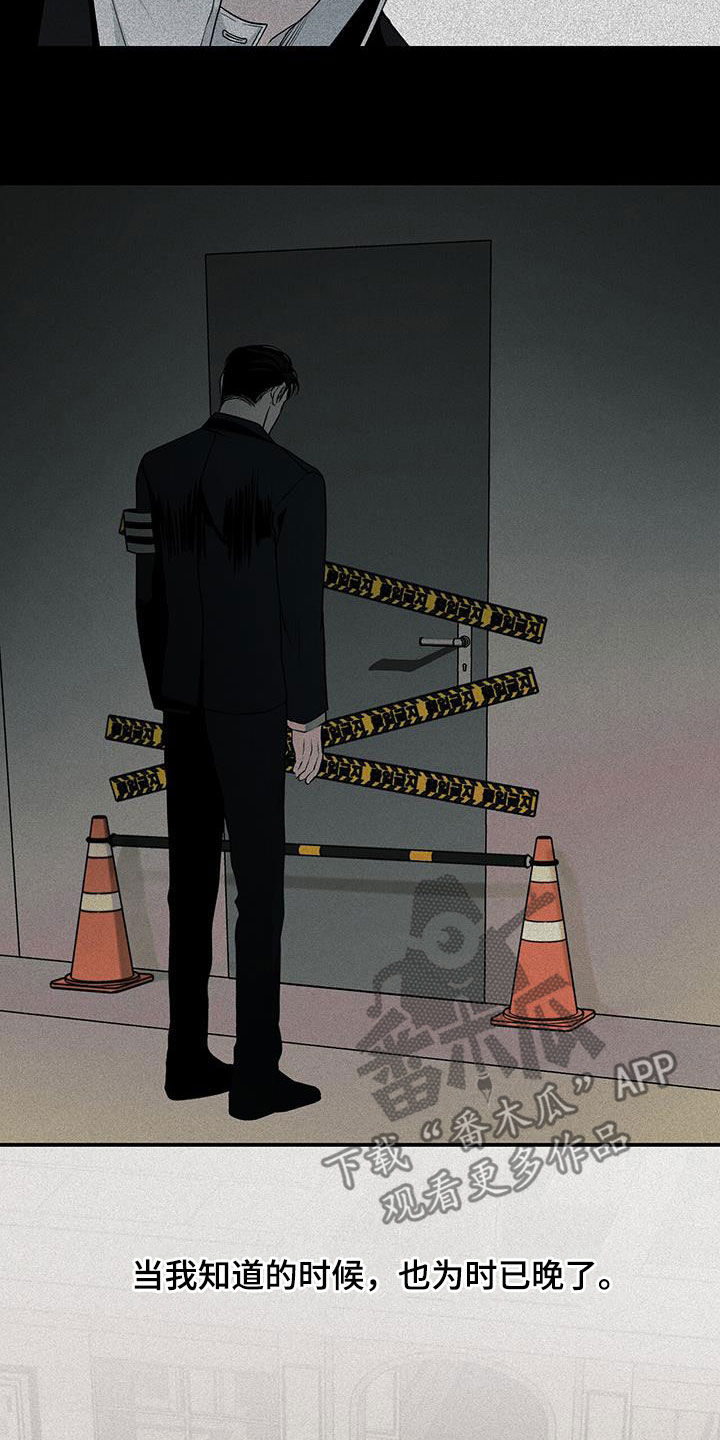 负罪缩影漫画,第32章：妹妹3图