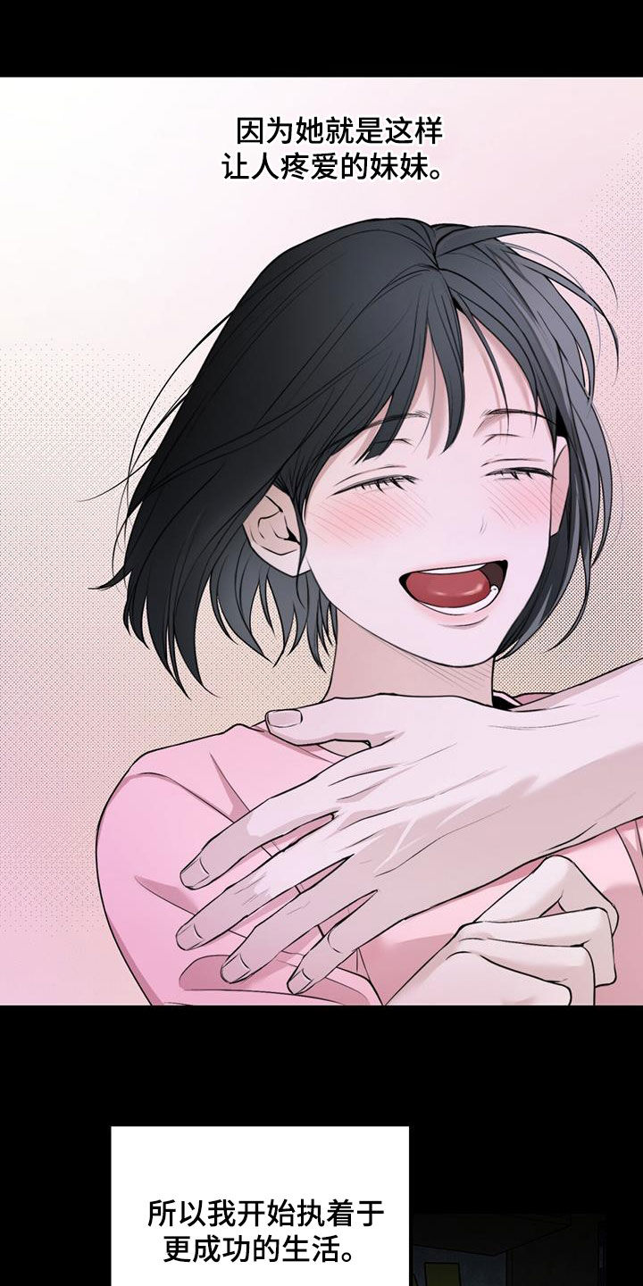 负罪缩影漫画,第32章：妹妹4图