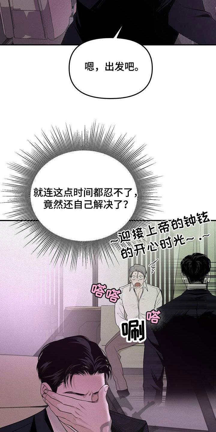 负罪缩影有小说吗漫画,第28章：追查3图