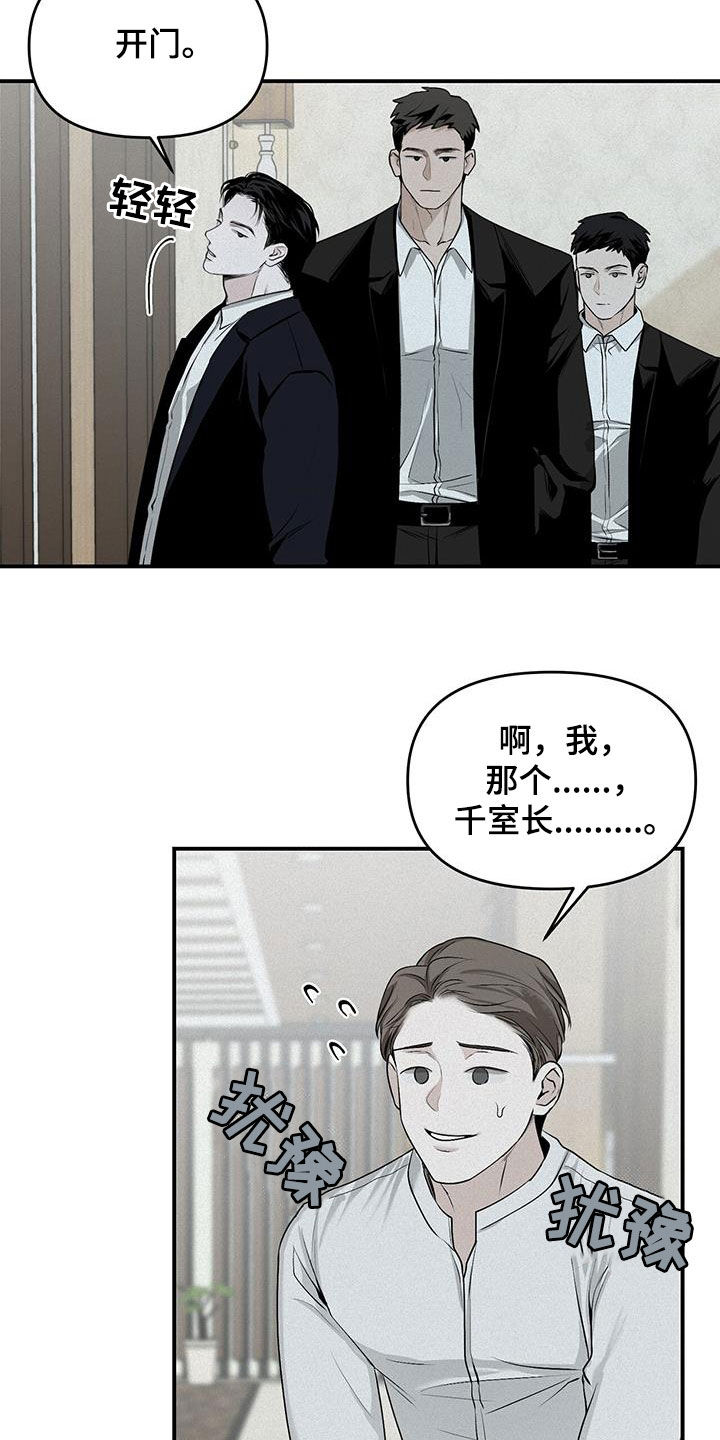 负罪感 知乎漫画,第27章：惊吓5图