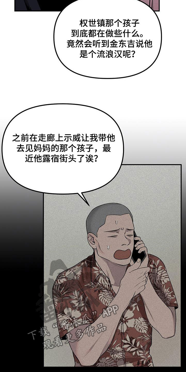 负罪缩影有小说吗漫画,第28章：追查1图
