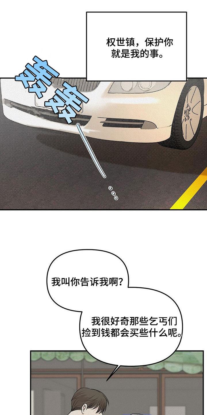 负罪前行电影漫画,第29章：流浪汉5图