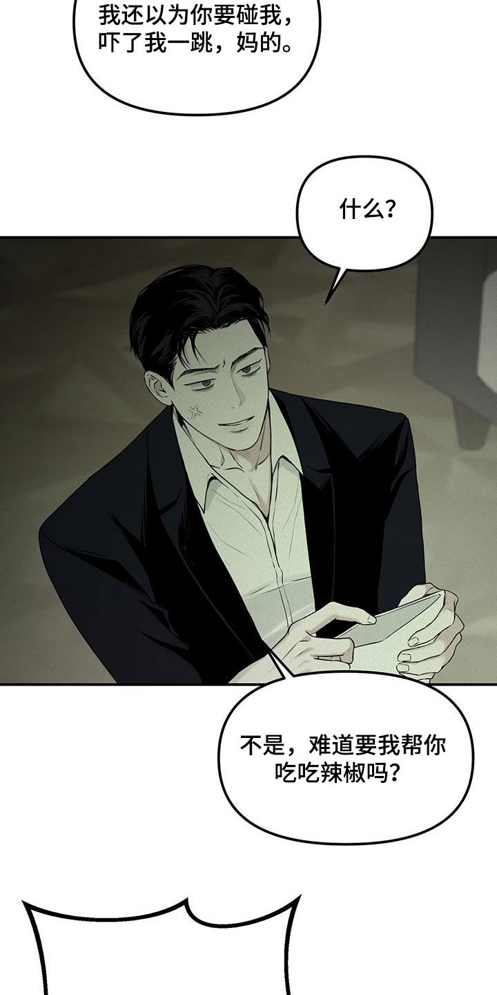 负罪前行电影漫画,第28章：追查5图