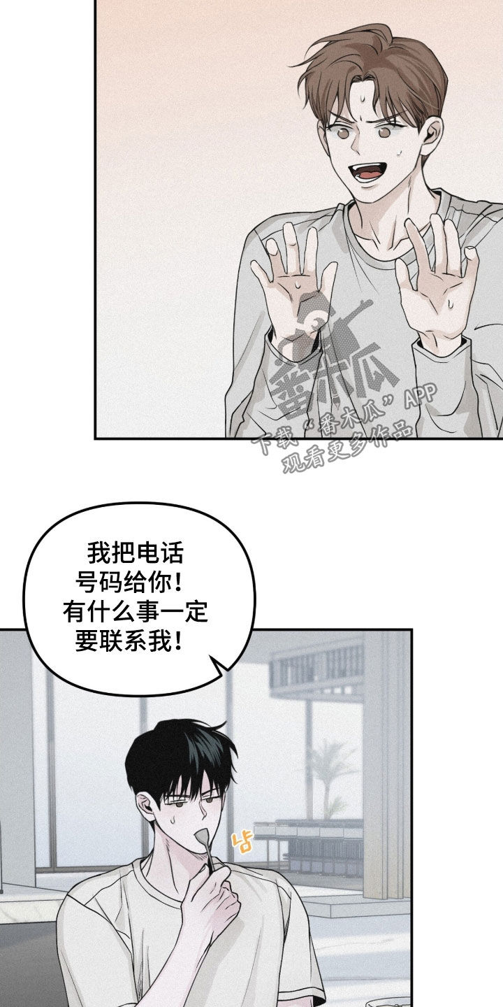 负罪缩影有小说吗漫画,第81章：【第二季】不要让我烦躁5图