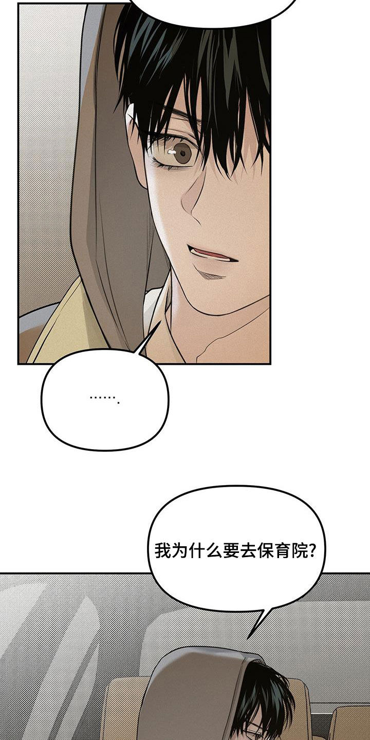 负罪前行什么意思漫画,第30章：大发善心5图