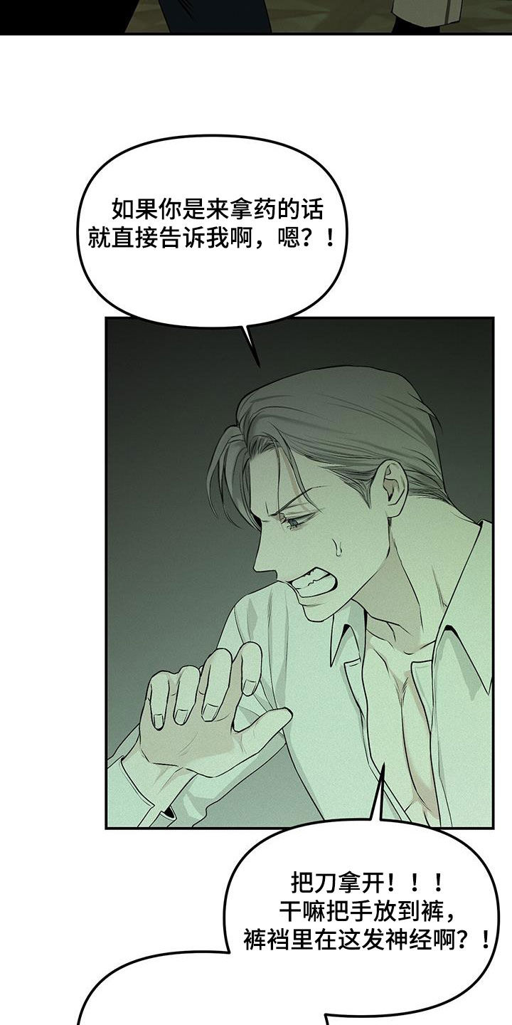 负罪前行电影漫画,第28章：追查4图