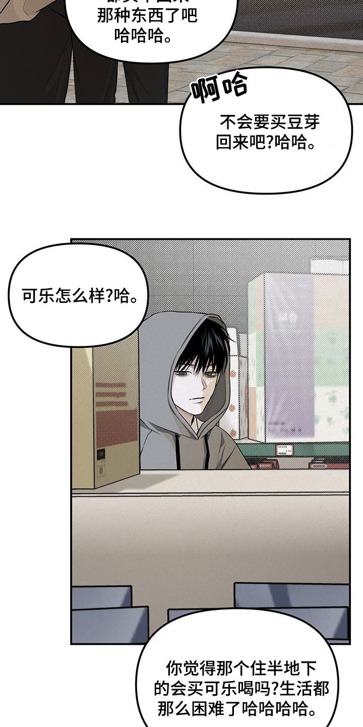 负罪缩影有小说吗漫画,第29章：流浪汉5图