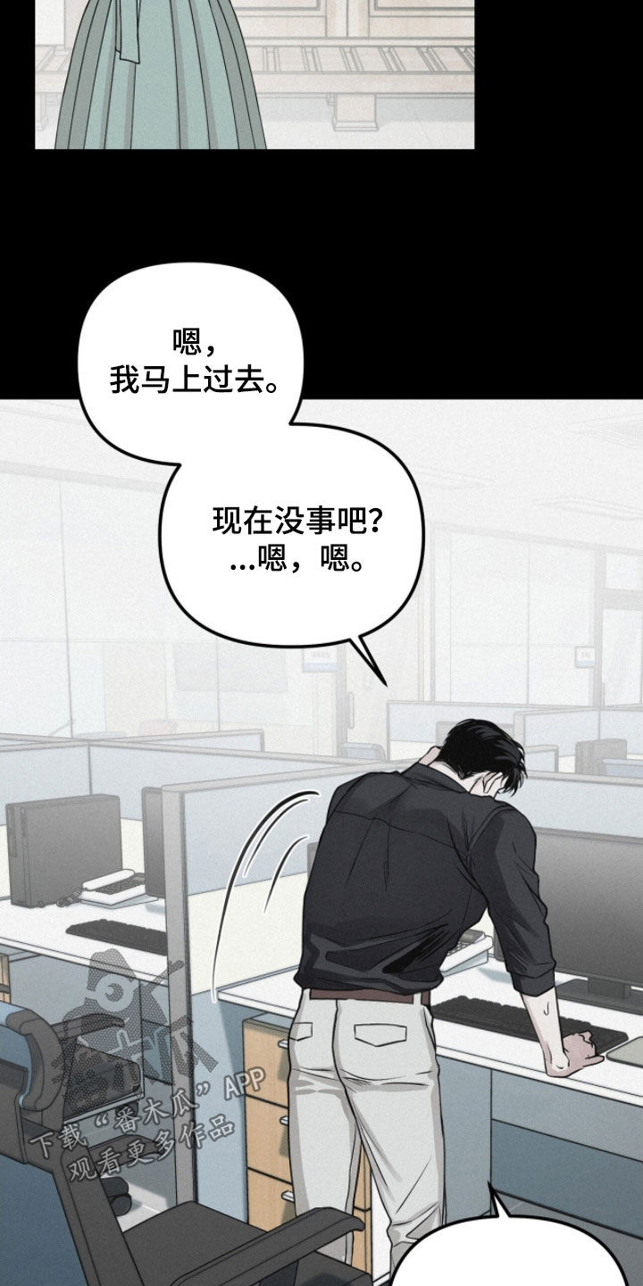 负罪缩影漫画,第78章：【第二季】请说实话5图