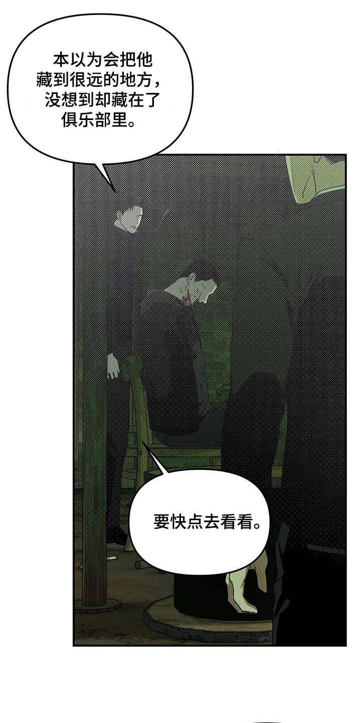 负罪缩影漫画,第26章：阴暗事业2图