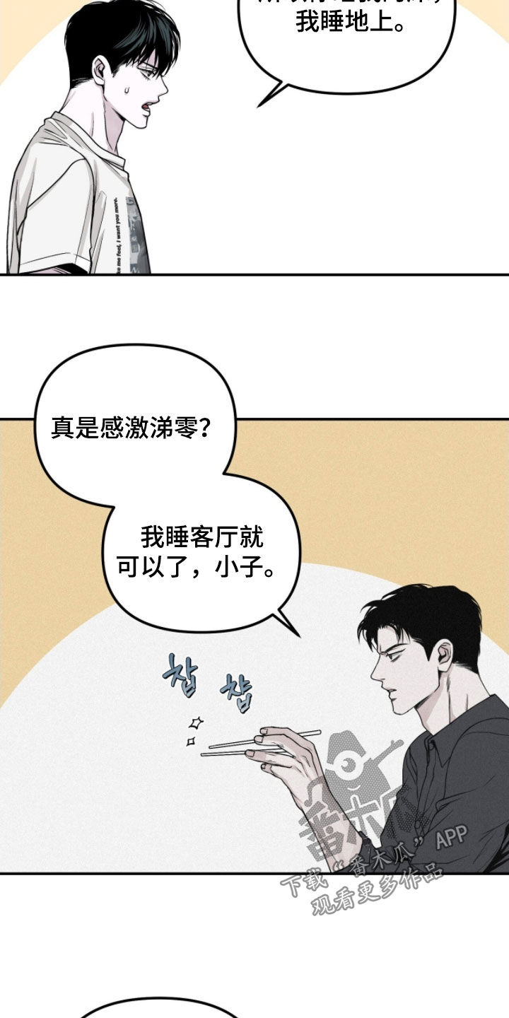 负罪缩影漫画原著漫画,第79章：【第二季】火冒三丈2图