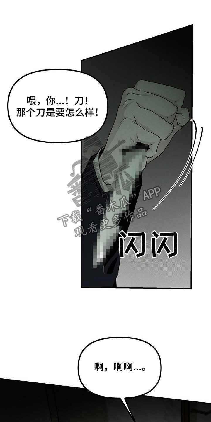 负罪感 知乎漫画,第27章：惊吓1图