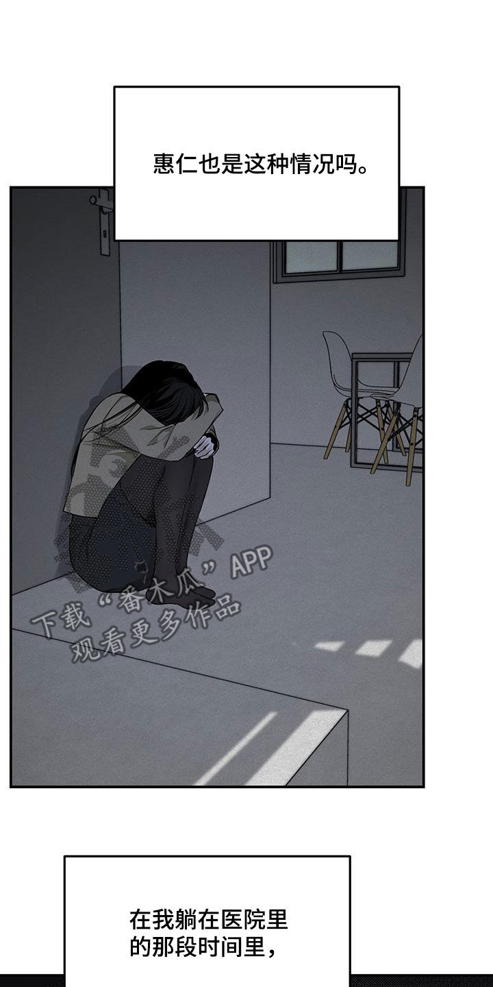 负罪缩影漫画,第29章：流浪汉5图