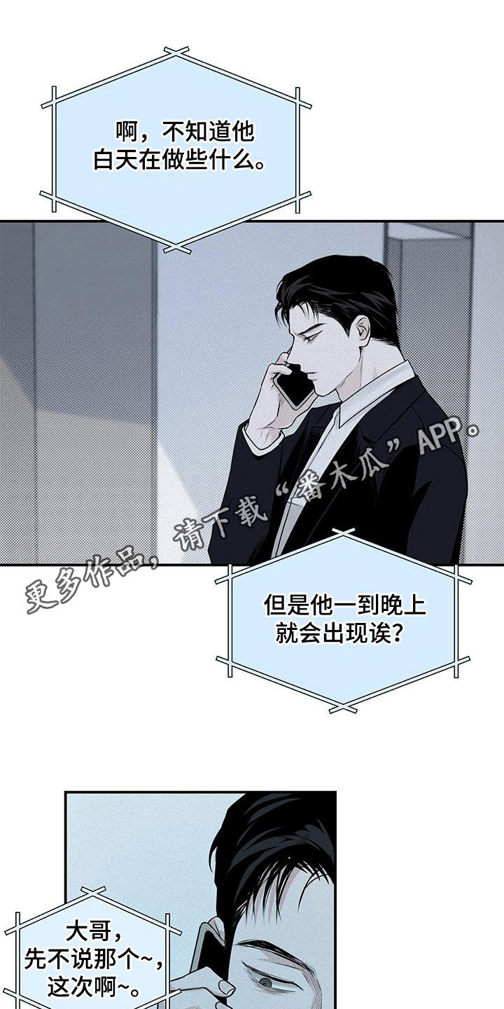 负罪缩影漫画,第29章：流浪汉1图
