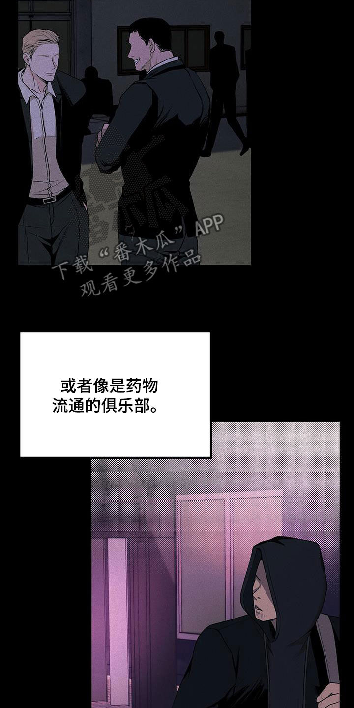 负罪缩影漫画,第26章：阴暗事业2图