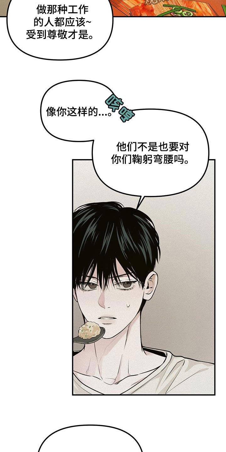 负罪缩影漫画,第32章：妹妹4图