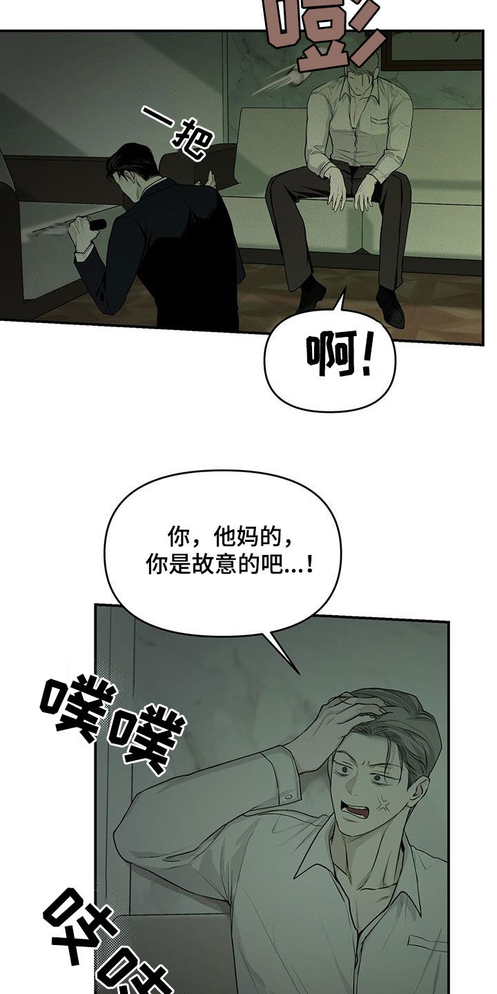 负罪感 知乎漫画,第27章：惊吓2图