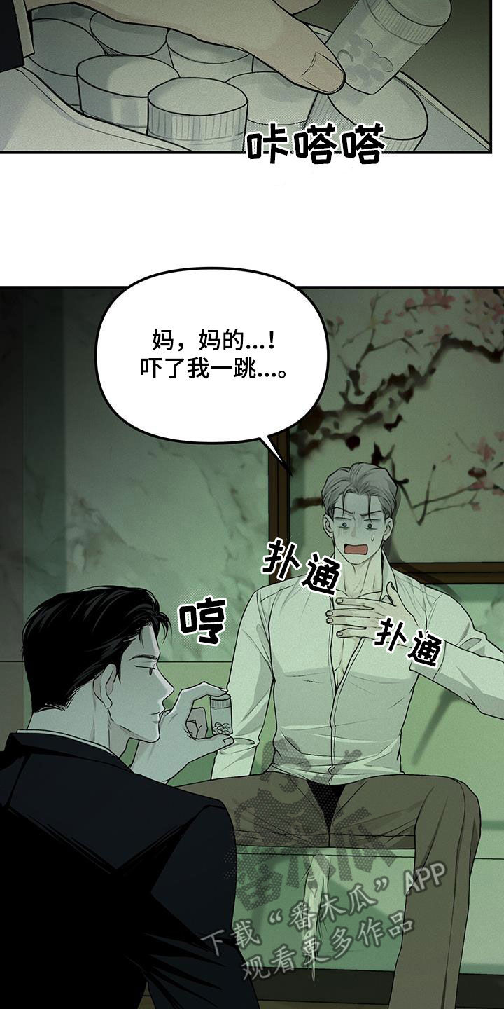 负罪前行电影漫画,第28章：追查3图
