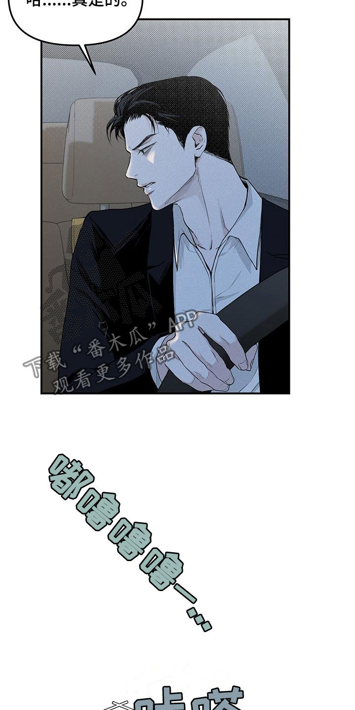 负罪缩影漫画,第26章：阴暗事业1图