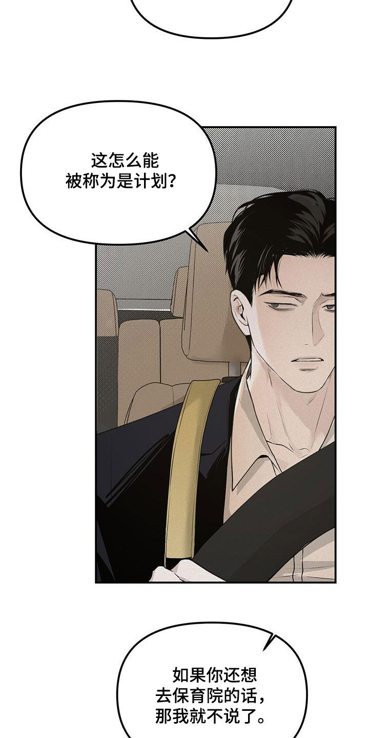 负罪前行什么意思漫画,第30章：大发善心4图