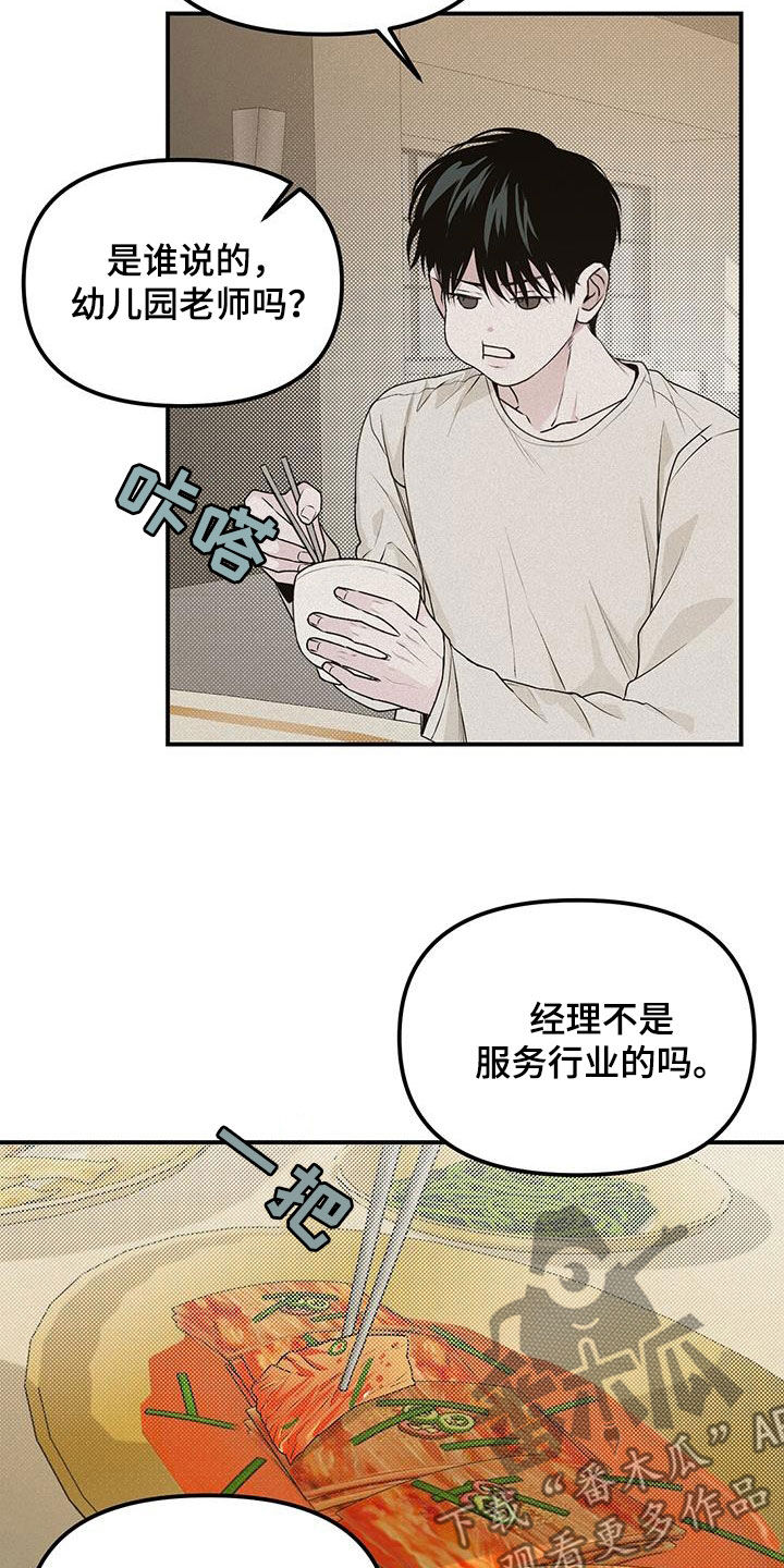 负罪缩影漫画,第32章：妹妹3图