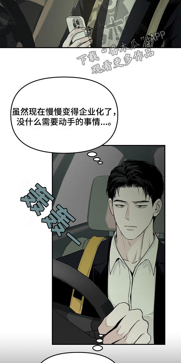 负罪缩影漫画,第26章：阴暗事业4图