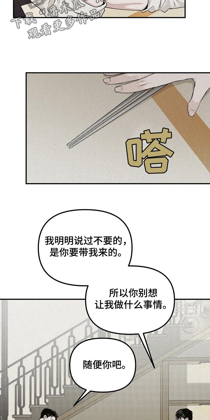 负罪缩影漫画,第32章：妹妹2图