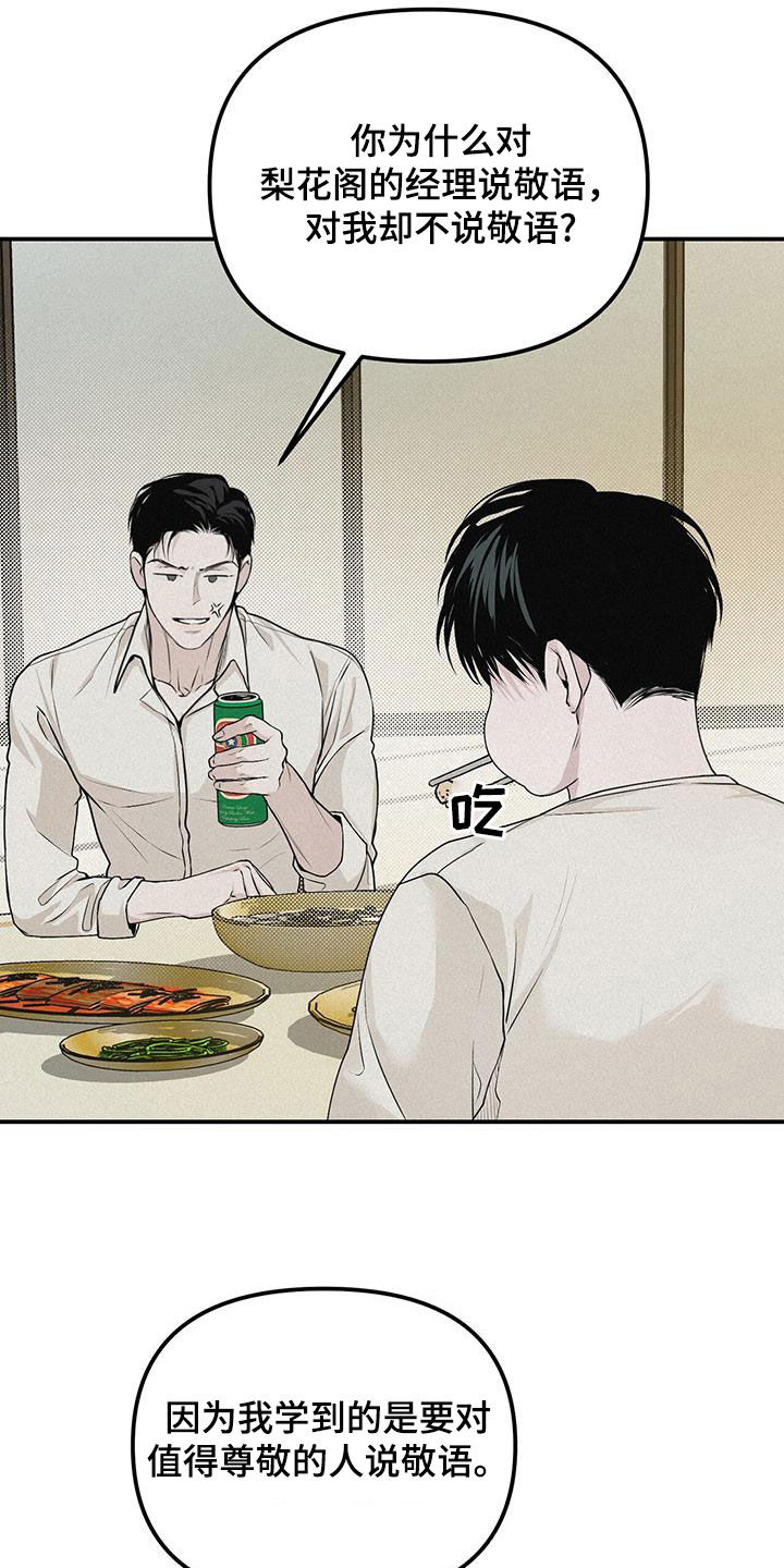 负罪缩影漫画,第32章：妹妹2图