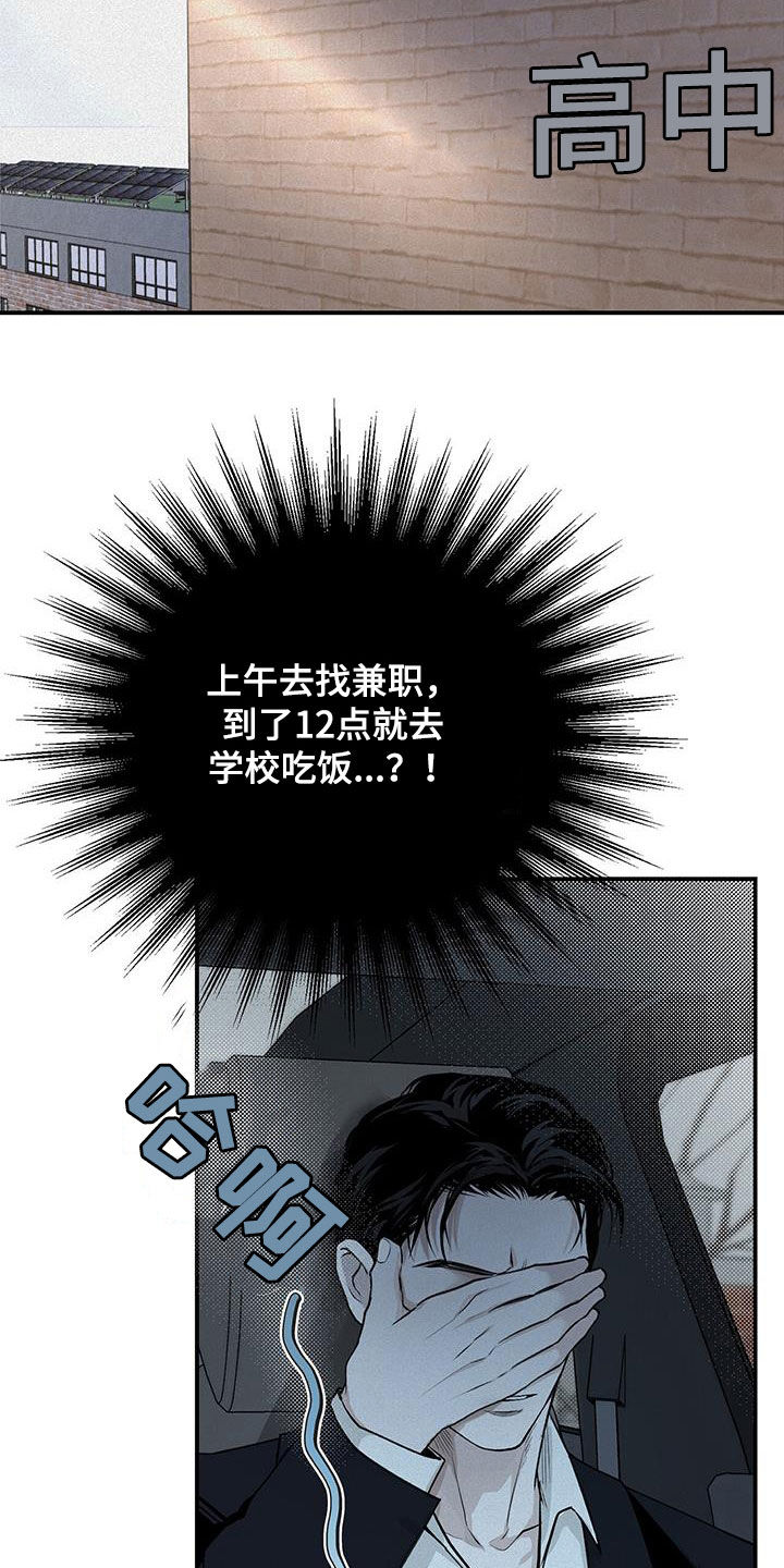 负罪缩影漫画,第29章：流浪汉5图