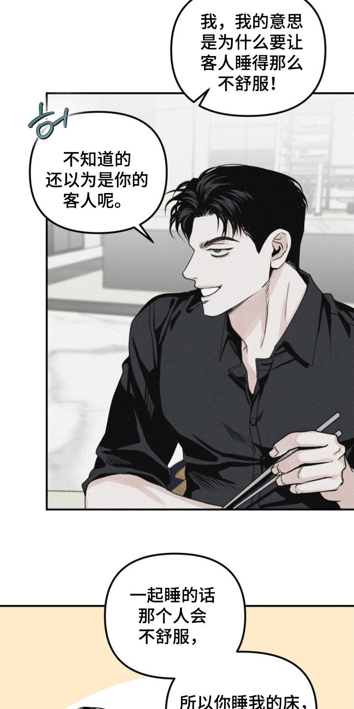 负罪缩影漫画原著漫画,第79章：【第二季】火冒三丈1图