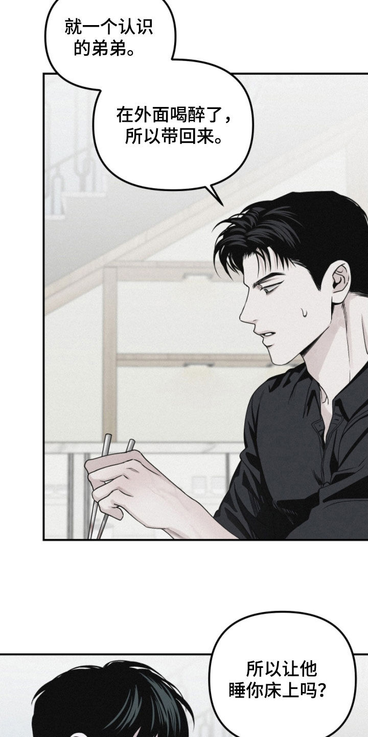 负罪缩影漫画原著漫画,第79章：【第二季】火冒三丈1图