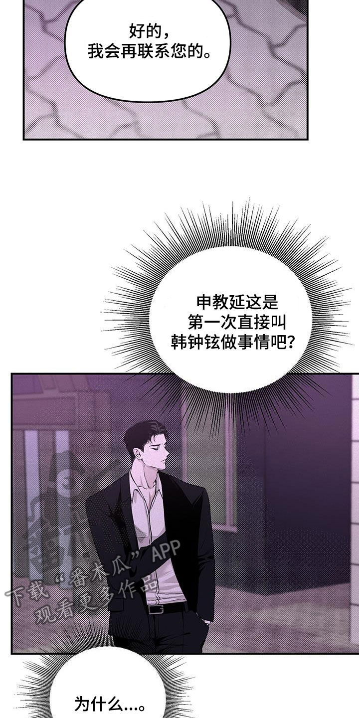 负罪缩影有小说吗漫画,第28章：追查1图