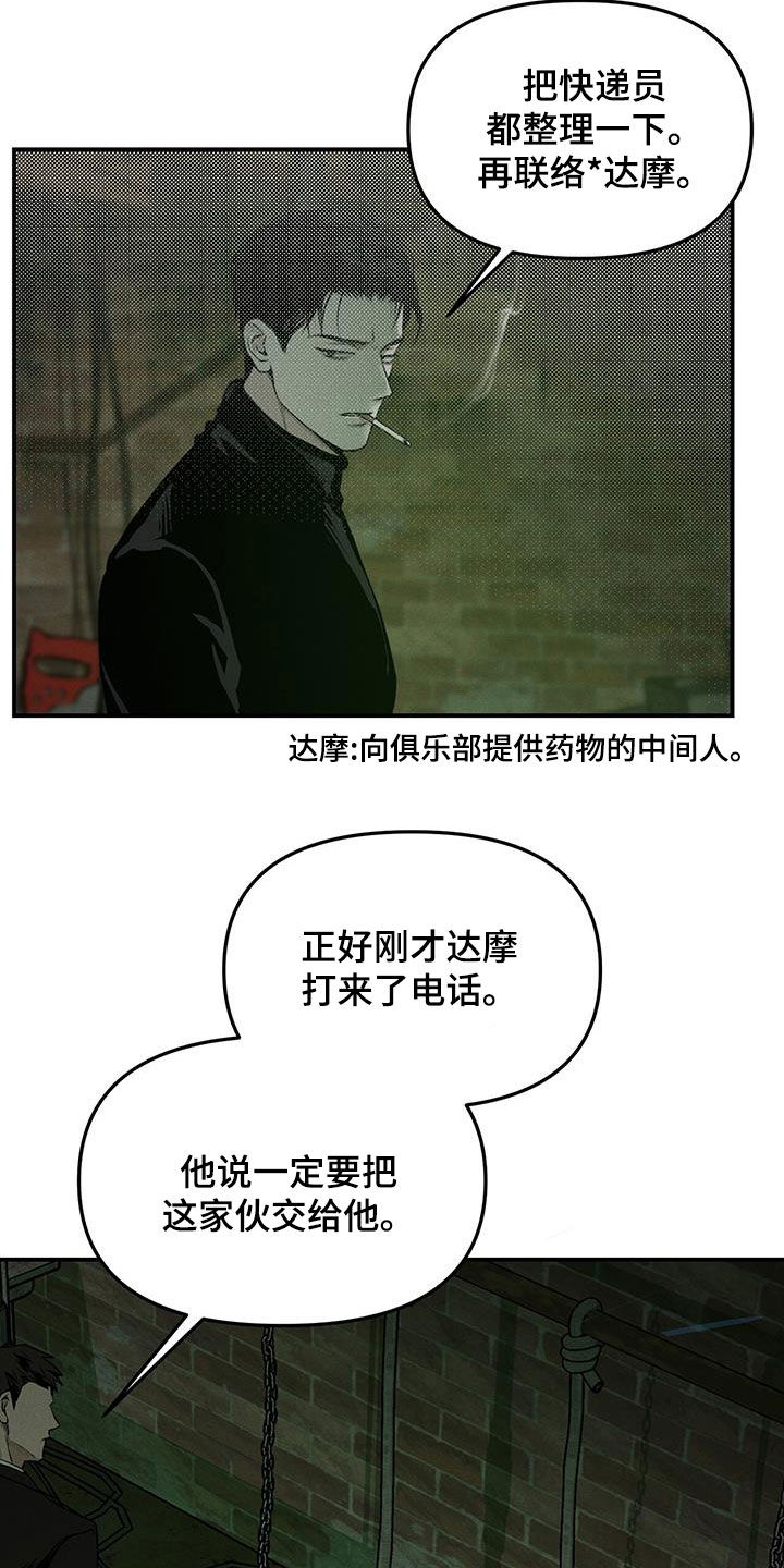 负罪缩影漫画,第26章：阴暗事业3图