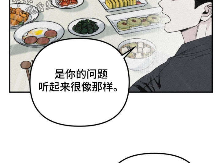 负罪缩影漫画原著漫画,第79章：【第二季】火冒三丈5图