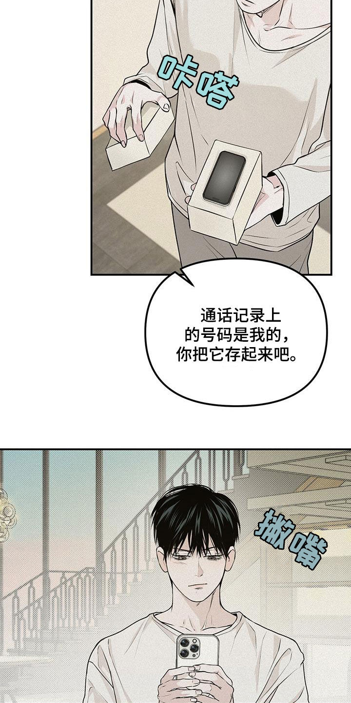 负罪缩影谁是攻漫画,第33章：新手机1图