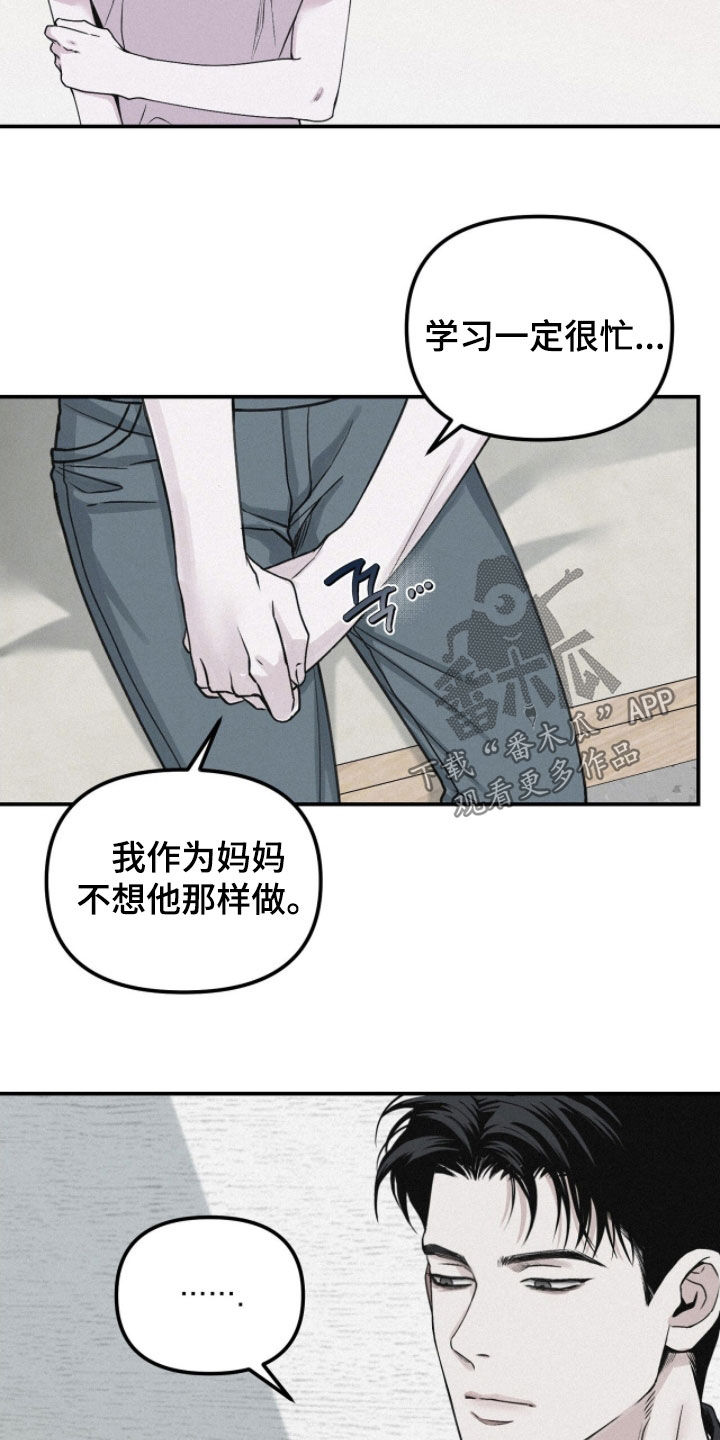 负罪前行电影漫画,第78章：【第二季】请说实话5图