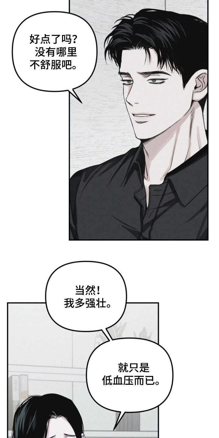 负罪前行电影漫画,第78章：【第二季】请说实话1图