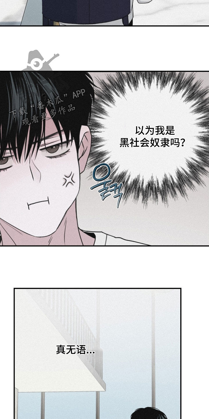 负罪前行电影漫画,第81章：【第二季】不要让我烦躁2图