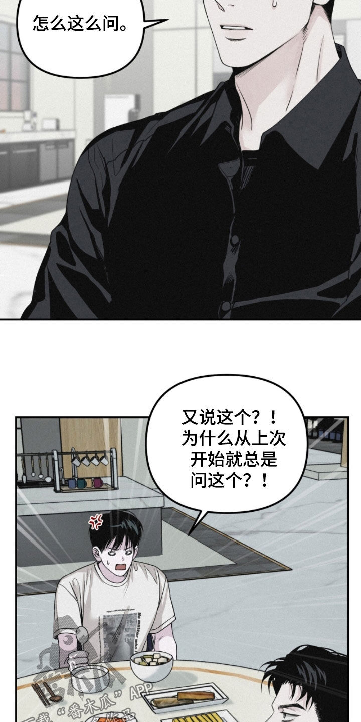 负罪缩影漫画原著漫画,第79章：【第二季】火冒三丈4图