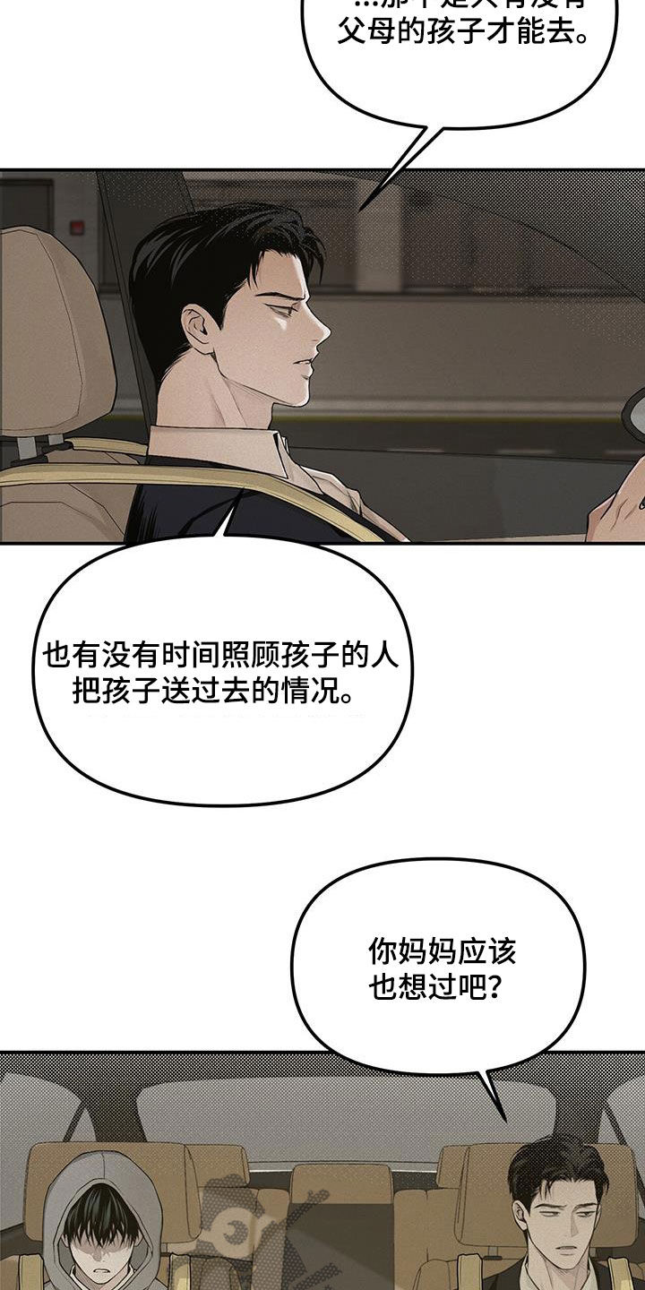 负罪缩影漫画,第30章：大发善心2图