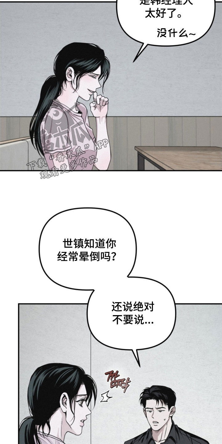 负罪前行电影漫画,第78章：【第二季】请说实话3图