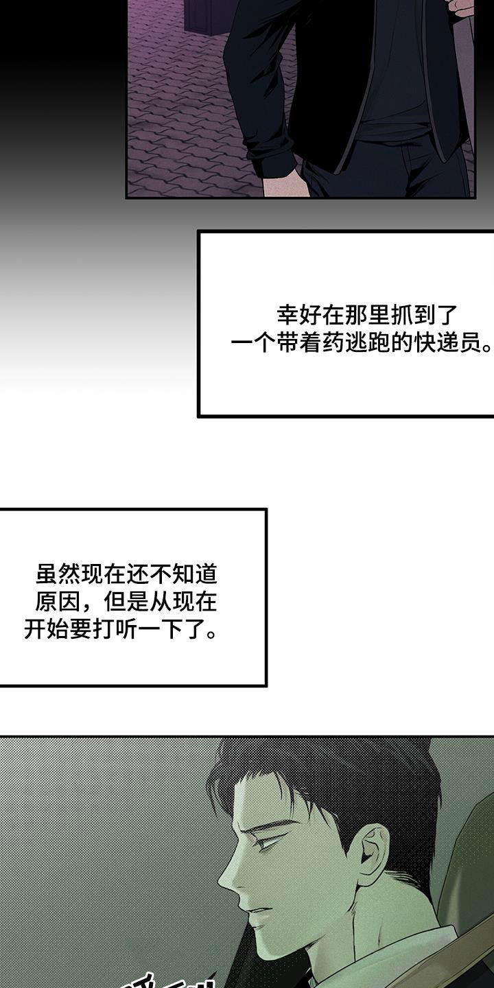 负罪缩影漫画,第26章：阴暗事业3图