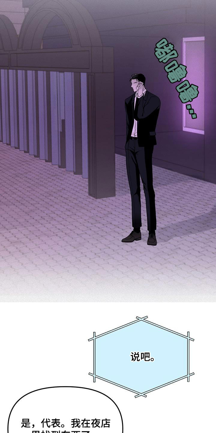 负罪缩影有小说吗漫画,第28章：追查2图