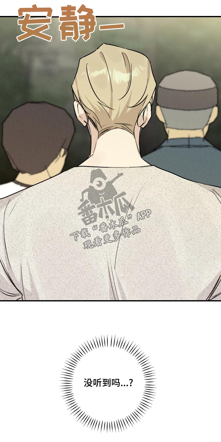 日月共生漫画,第29章：爬山3图
