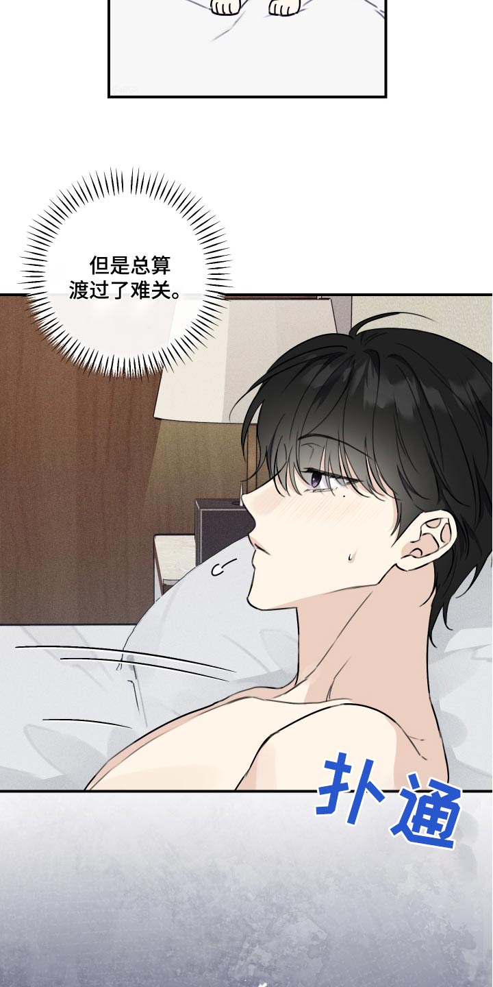 日月共生漫画,第26章：全身酸痛1图