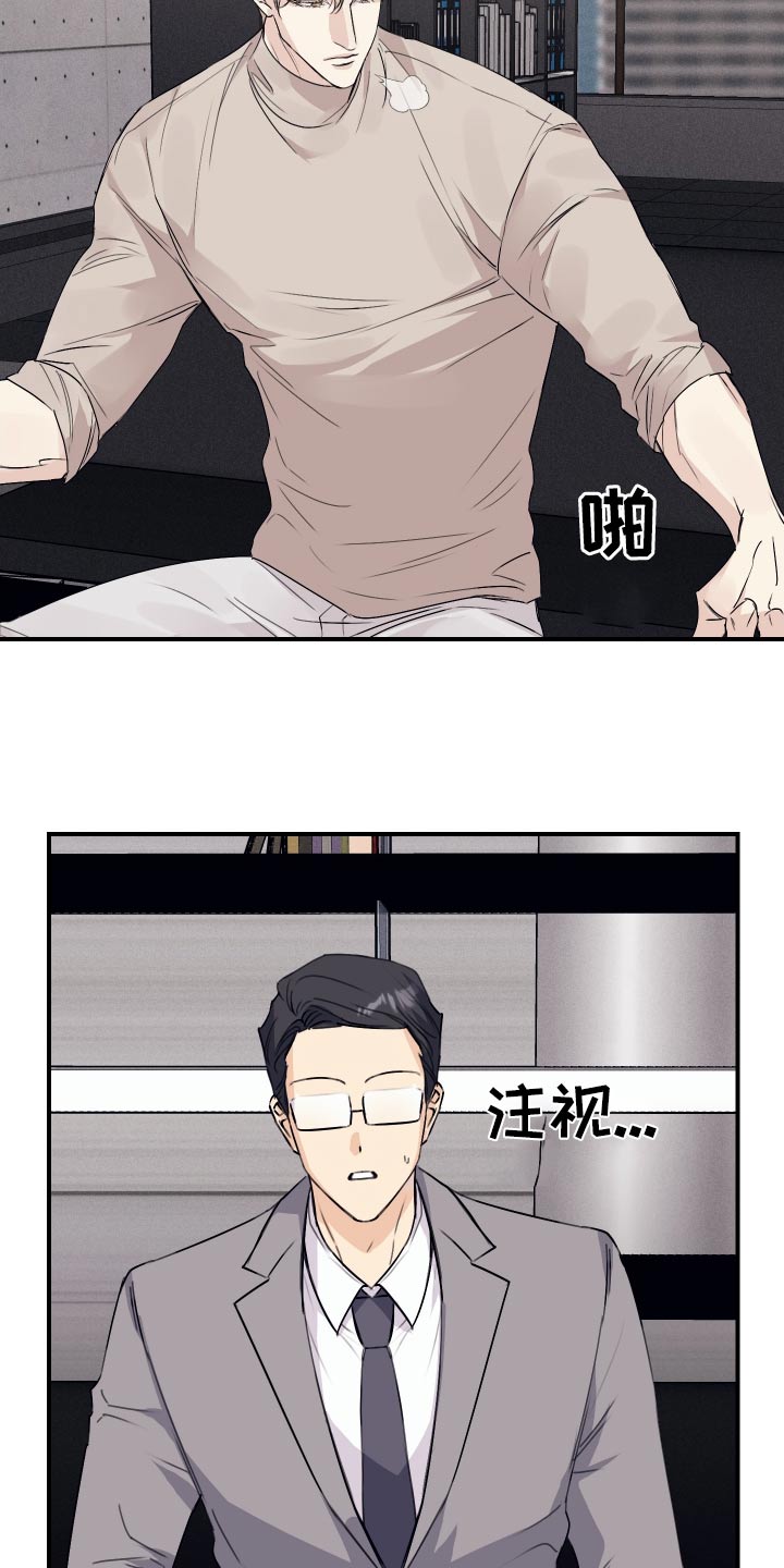 日月共生漫画,第28章：真麻烦5图