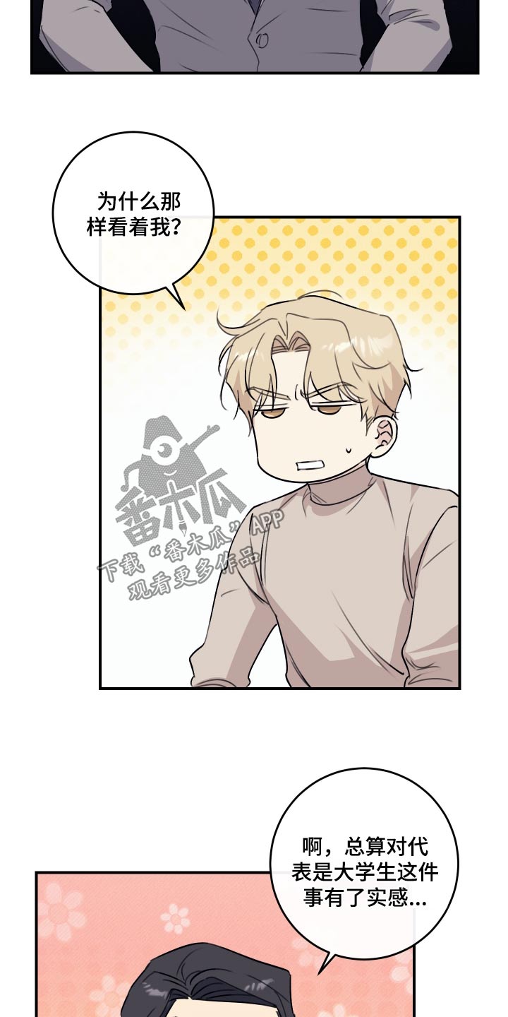 日月共生漫画,第28章：真麻烦1图