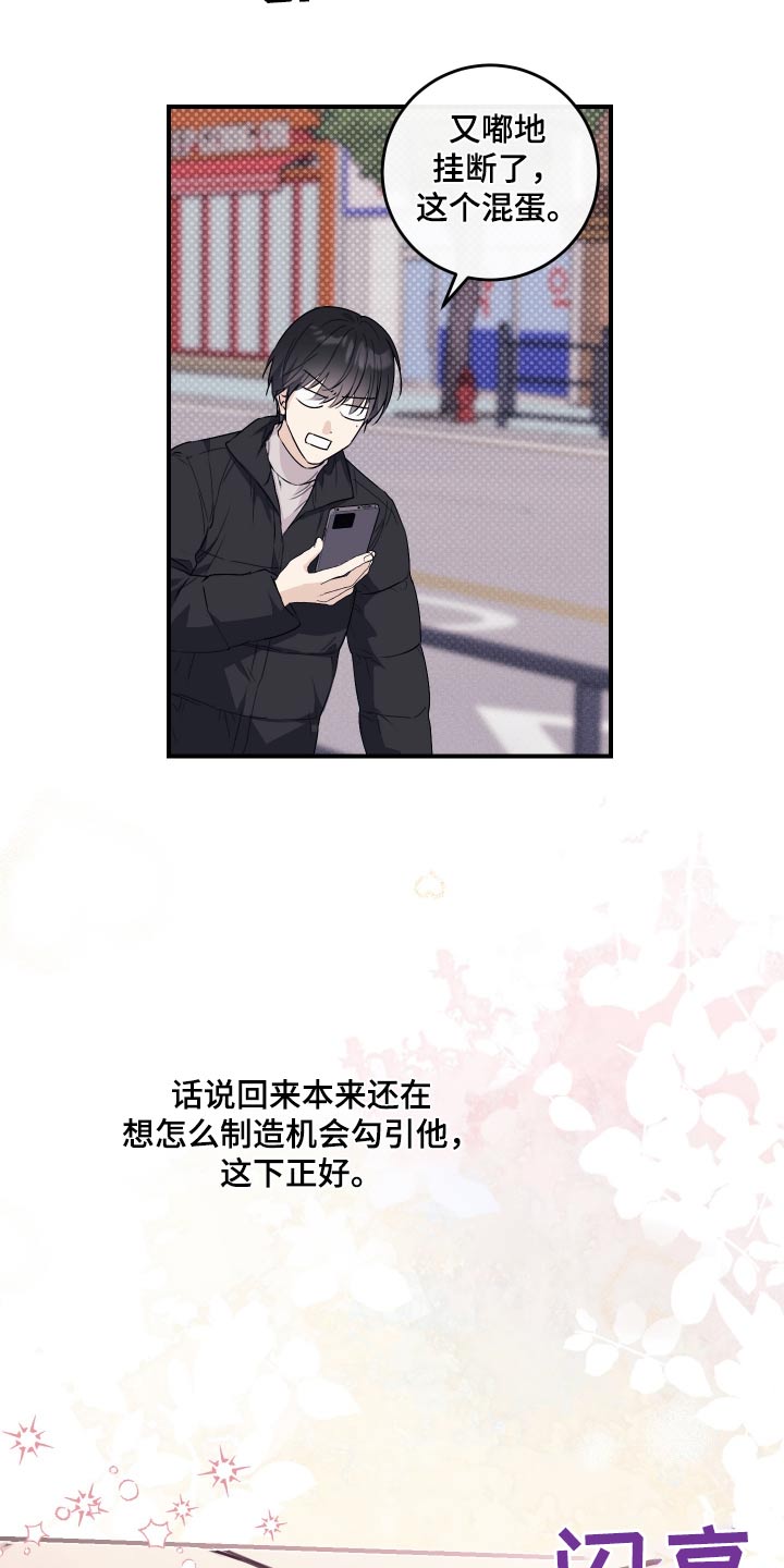 日月共生漫画,第28章：真麻烦2图
