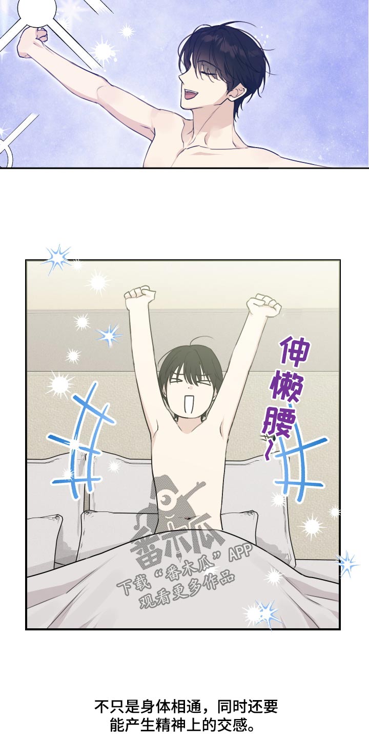 日月共生漫画,第26章：全身酸痛4图