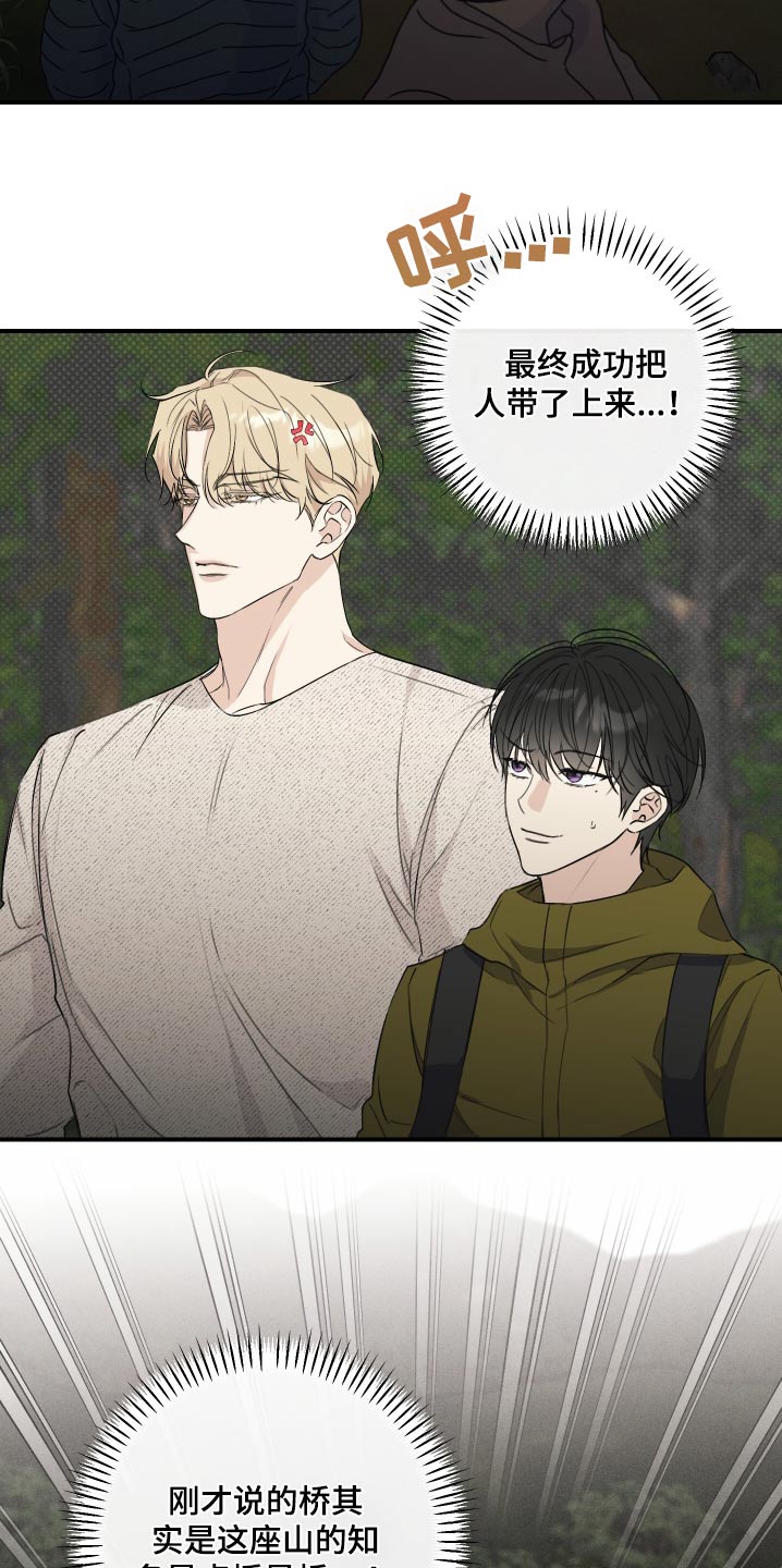 日月共生漫画,第29章：爬山5图