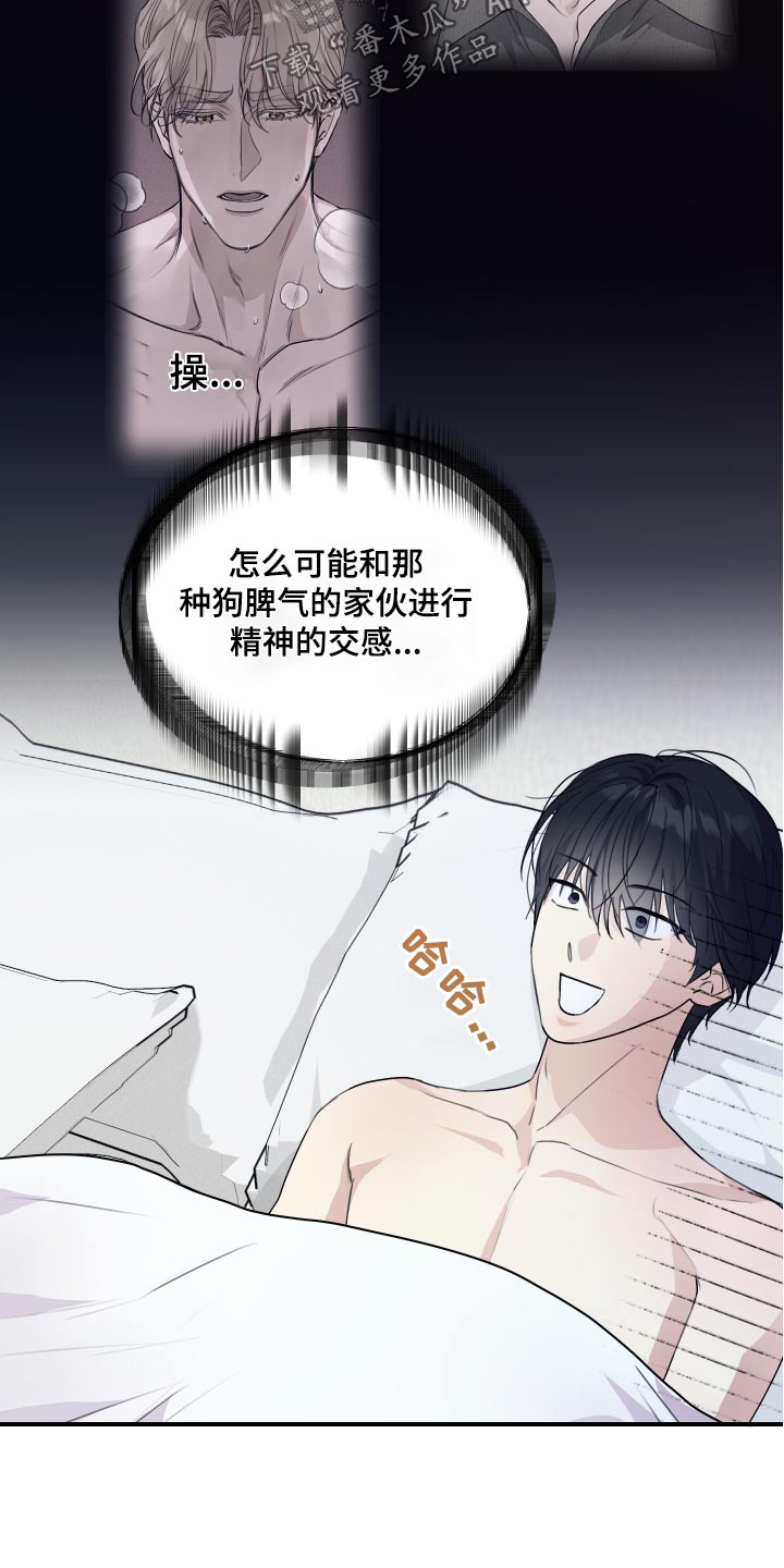 日月共生漫画,第26章：全身酸痛5图